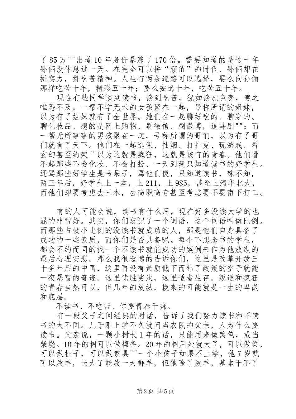 2024年湖北随州中学女校长致辞_第2页