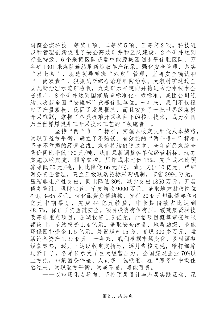 2024年集团公司行政工作报告_第2页