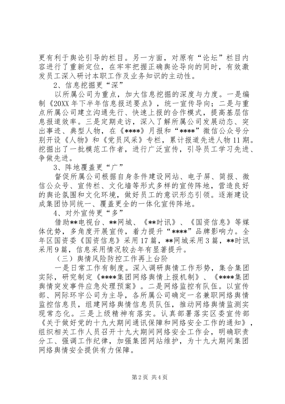 2024年集团公司宣传部工作总结_第2页