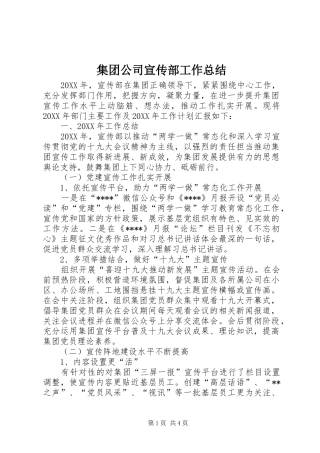 2024年集团公司宣传部工作总结