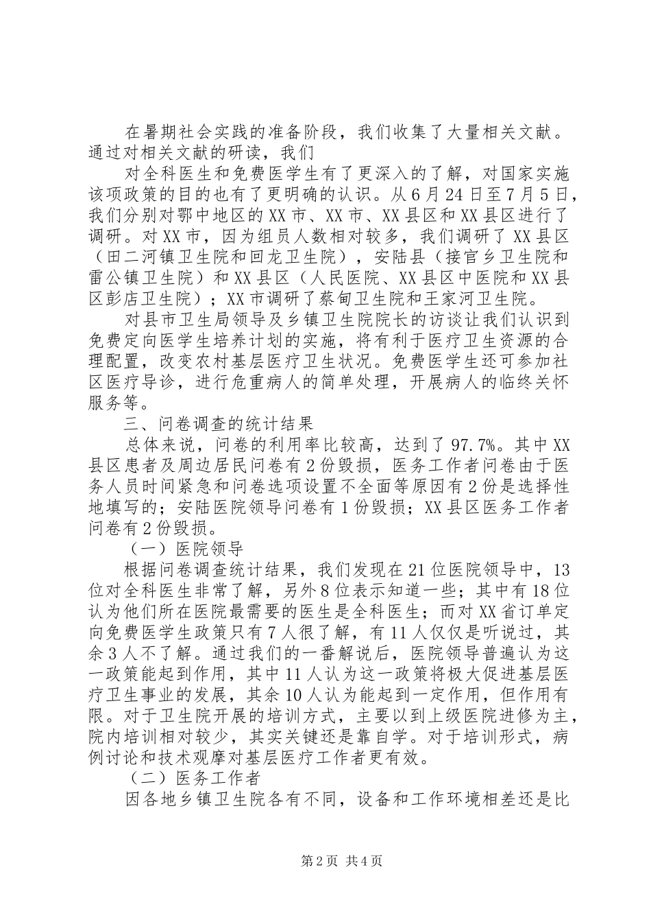 2024年湖北医药学院第一次团代会工作报告_第2页