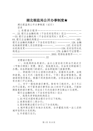 2024年湖北银监局公开办事制度