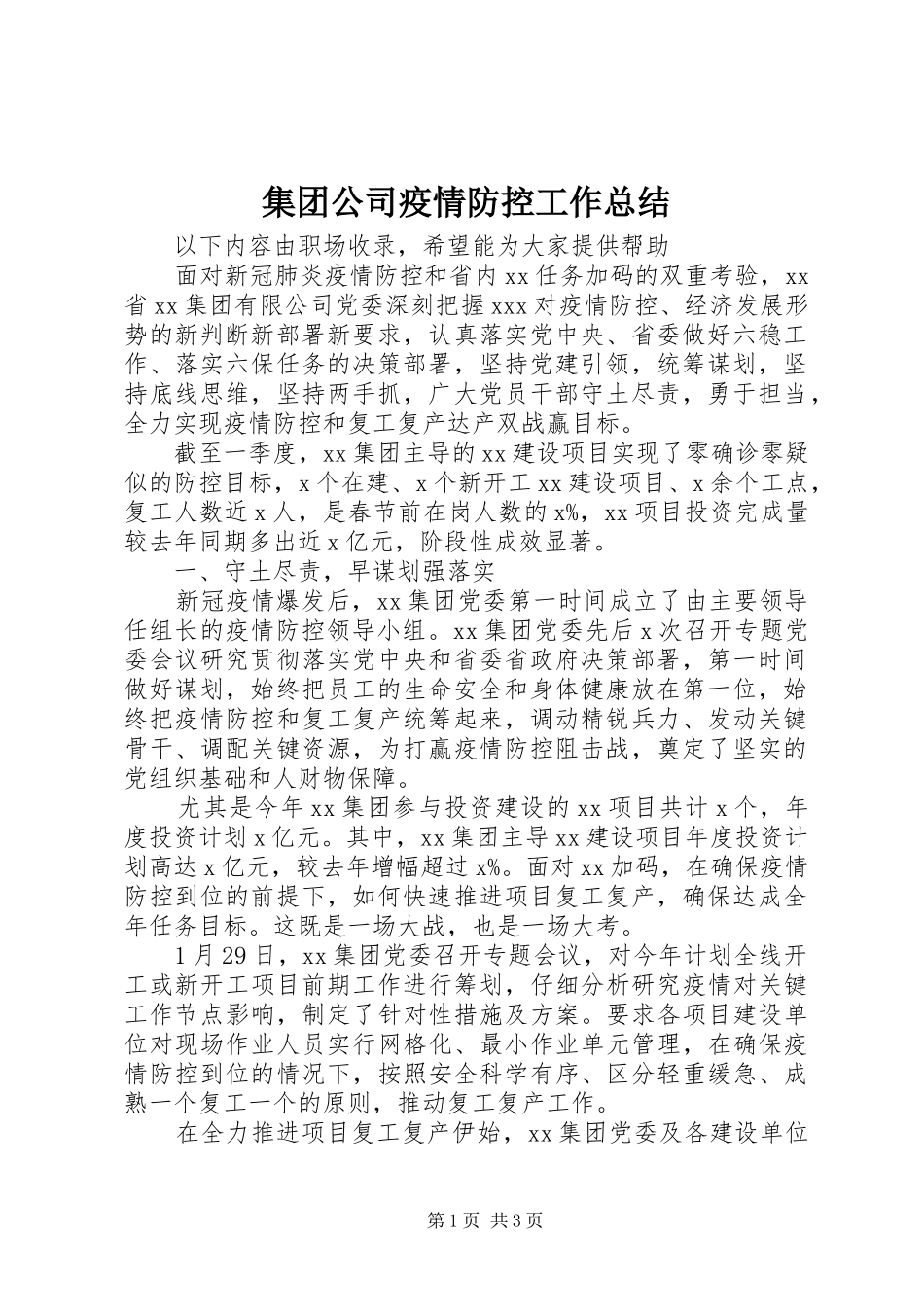 2024年集团公司疫情防控工作总结_第1页