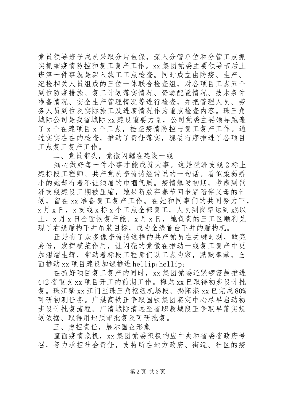 2024年集团公司疫情防控工作总结_第2页