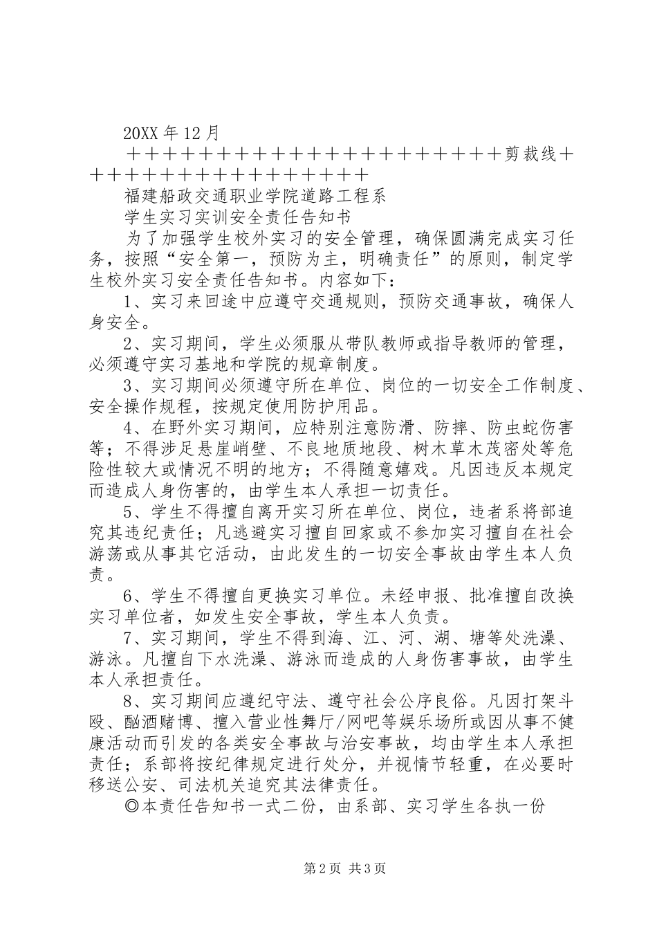 2024年湖北中小学秋季开学告知书和安全责任书_第2页