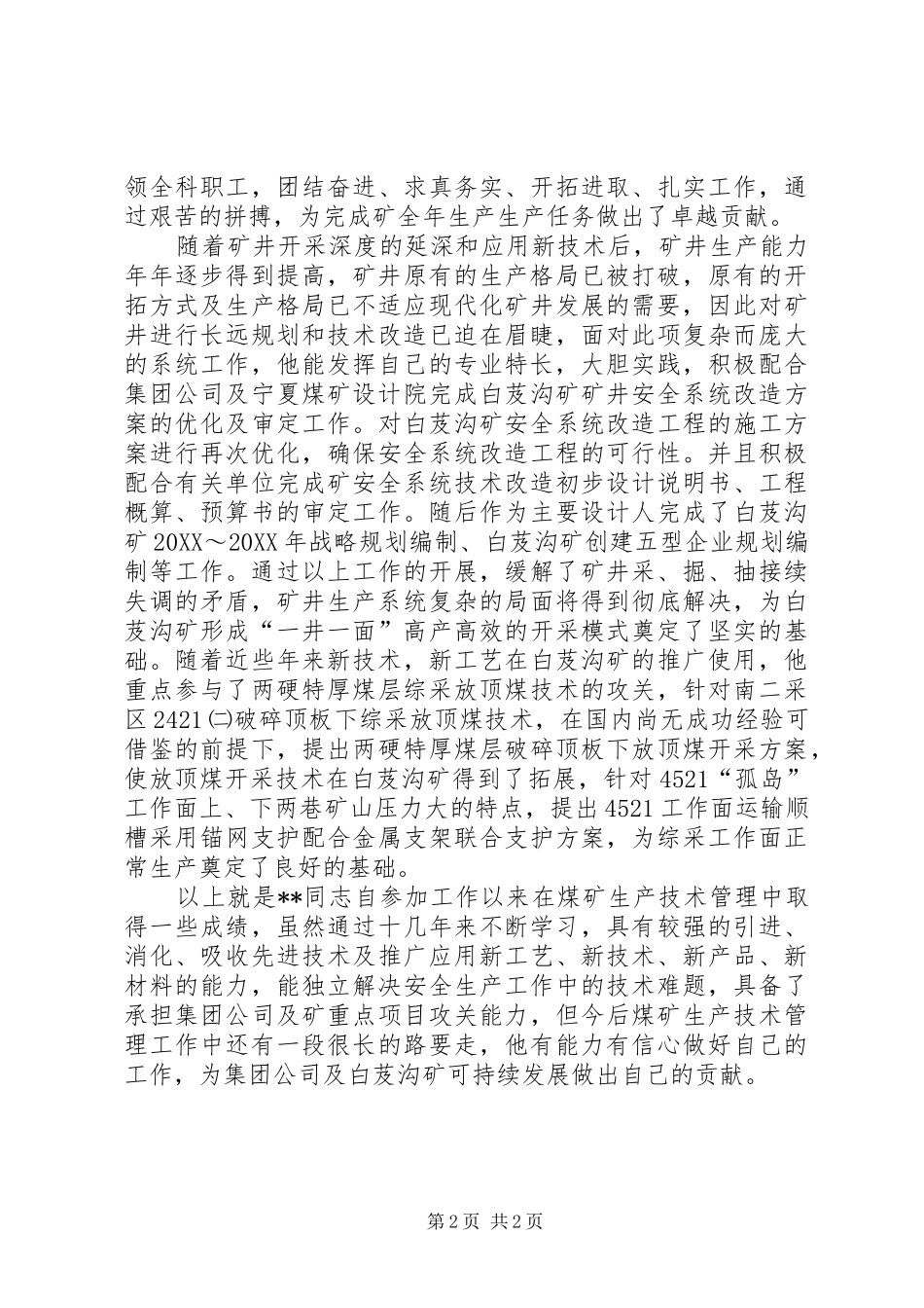 2024年集团公司优秀科技工作者事迹材料_第2页