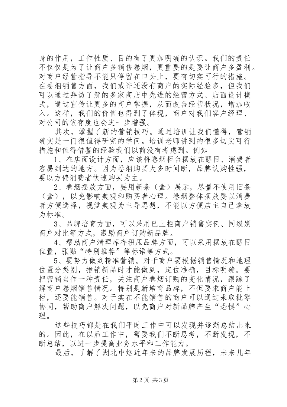 2024年湖北中烟学习心得_第2页