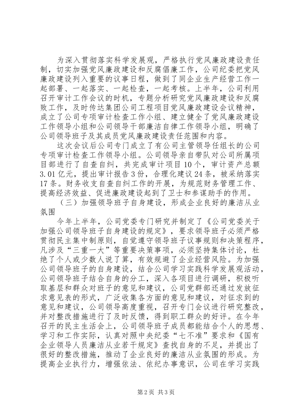 2024年集团公司在党委扩大会议上的工作报告_第2页