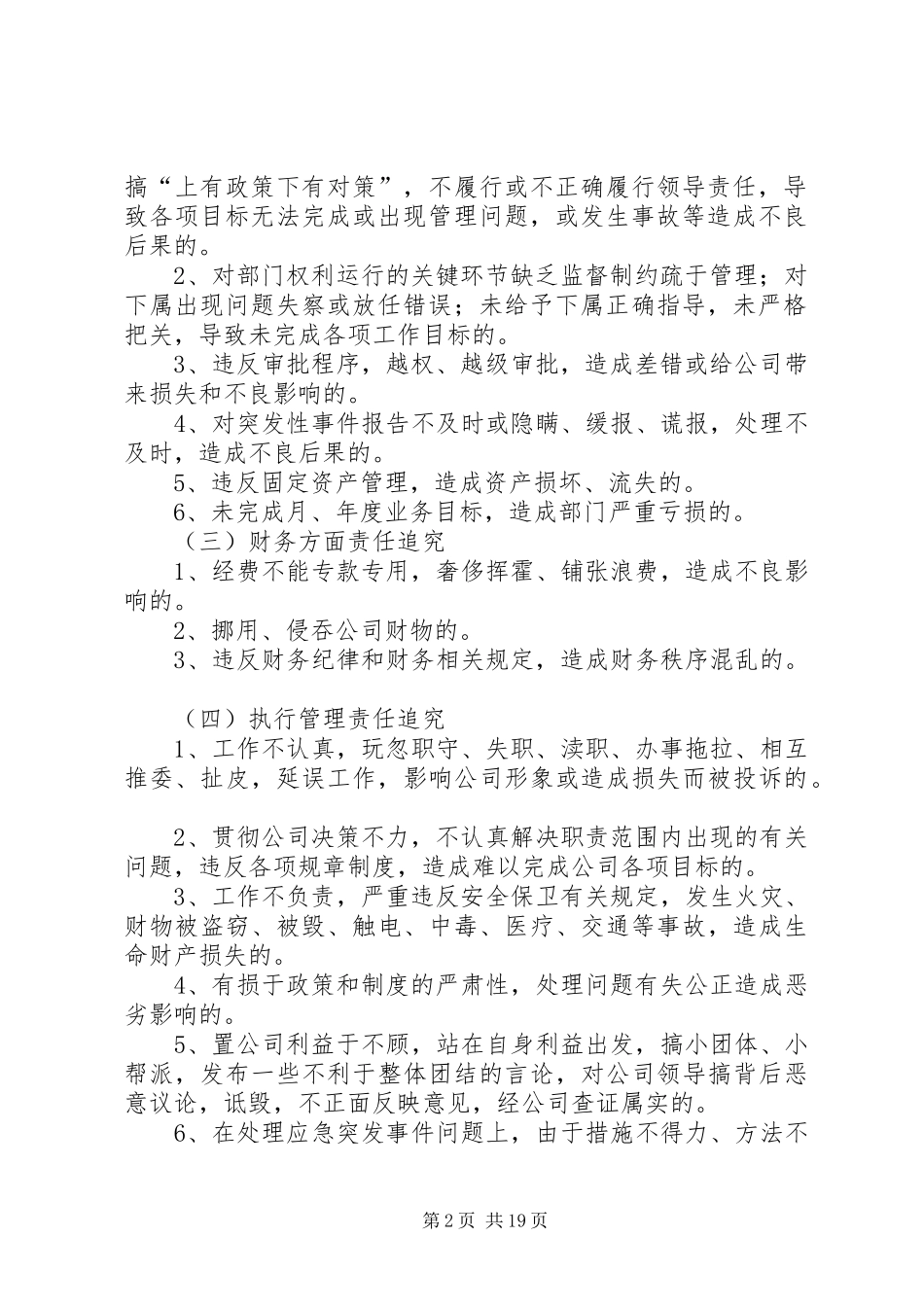 2024年集团公司责任追究问责制度_第2页
