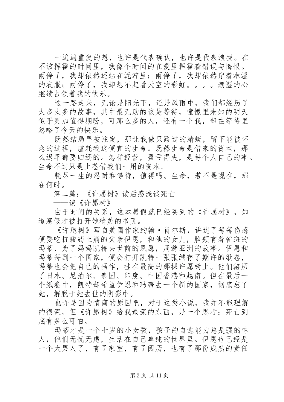 2024年湖边有棵许愿树读后感_第2页
