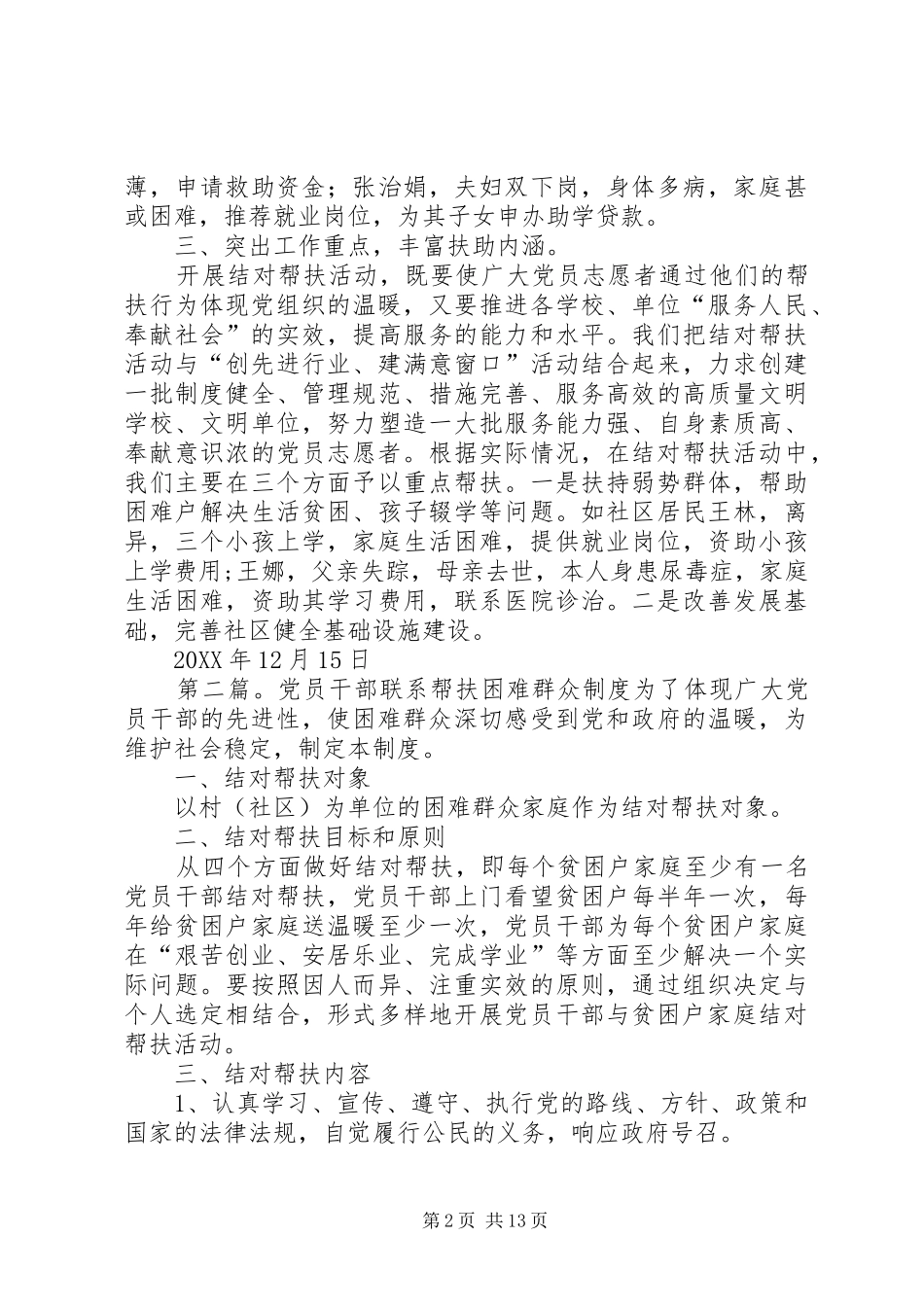 2024年湖滨社区干部帮扶困难群众工作小结_第2页
