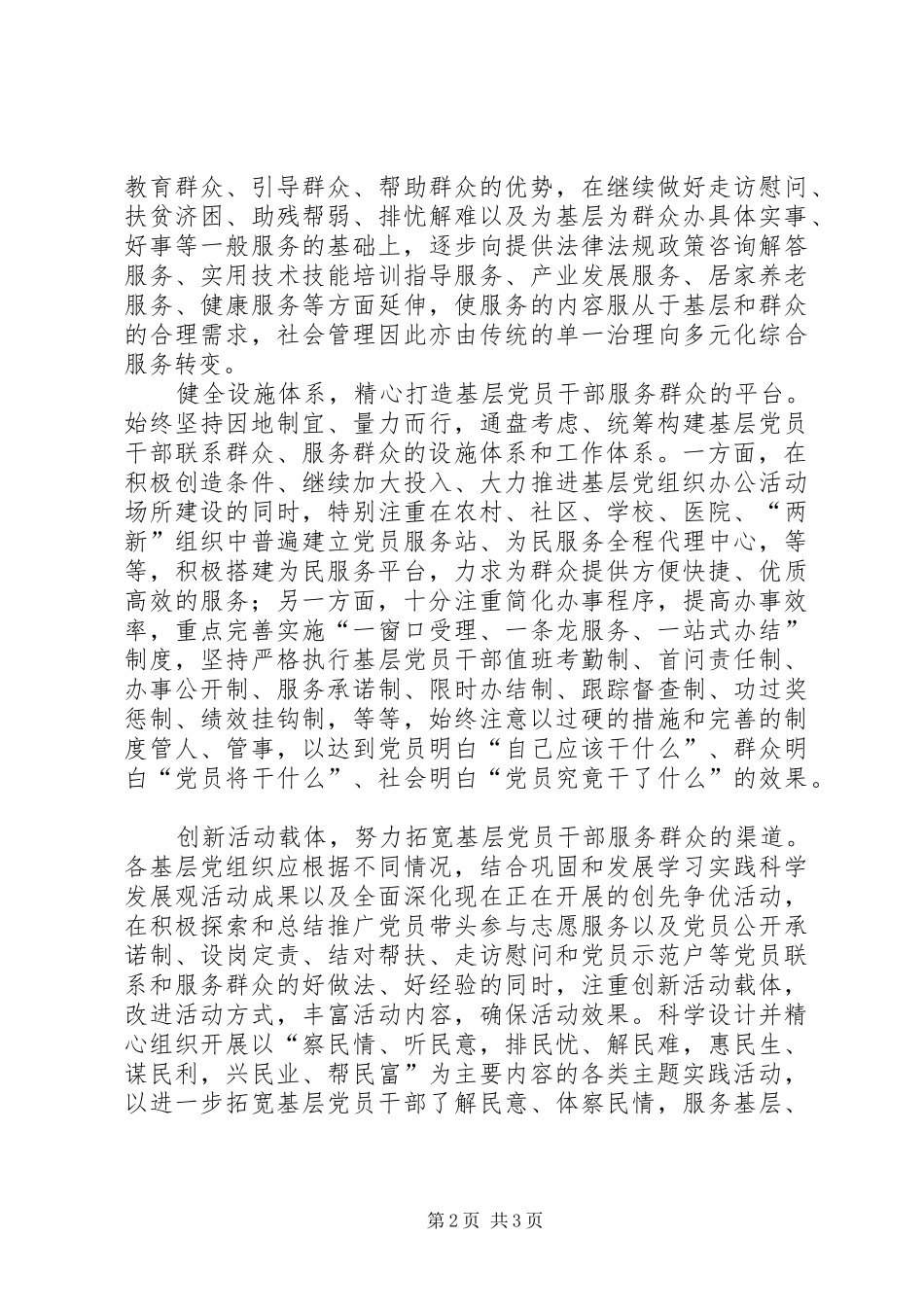 2024年湖村乡关于基层党组织与党员在加强和创新社会管理中发挥作用情况汇报总结版_第2页