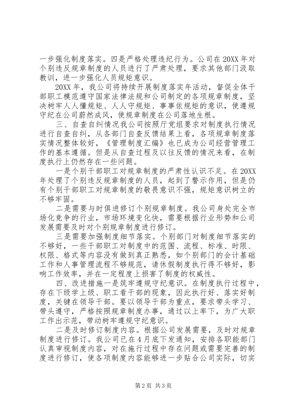 2024年集团公司执行规章制度情况自查报告_第2页