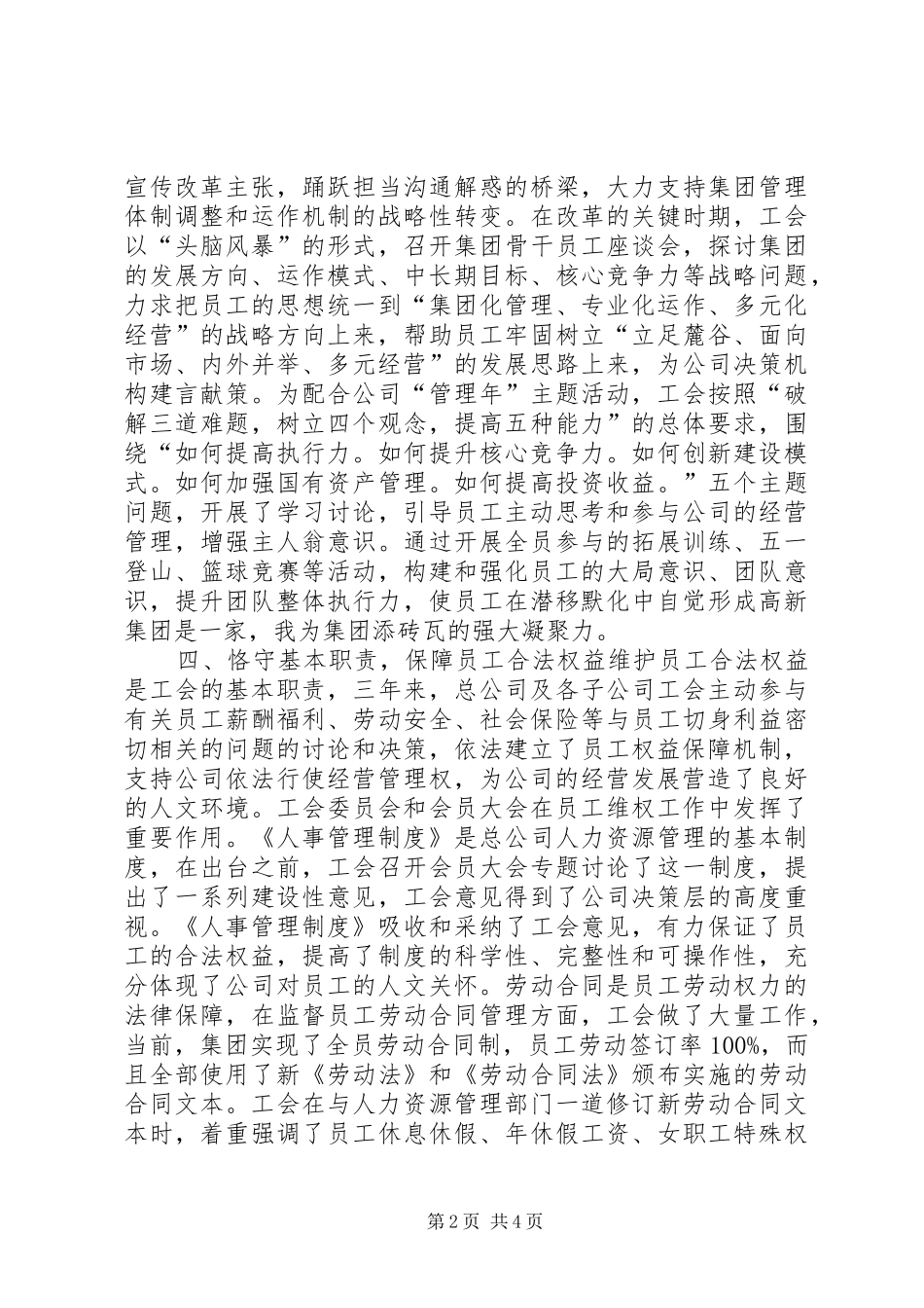 2024年集团公司职代会工会工作报告_第2页