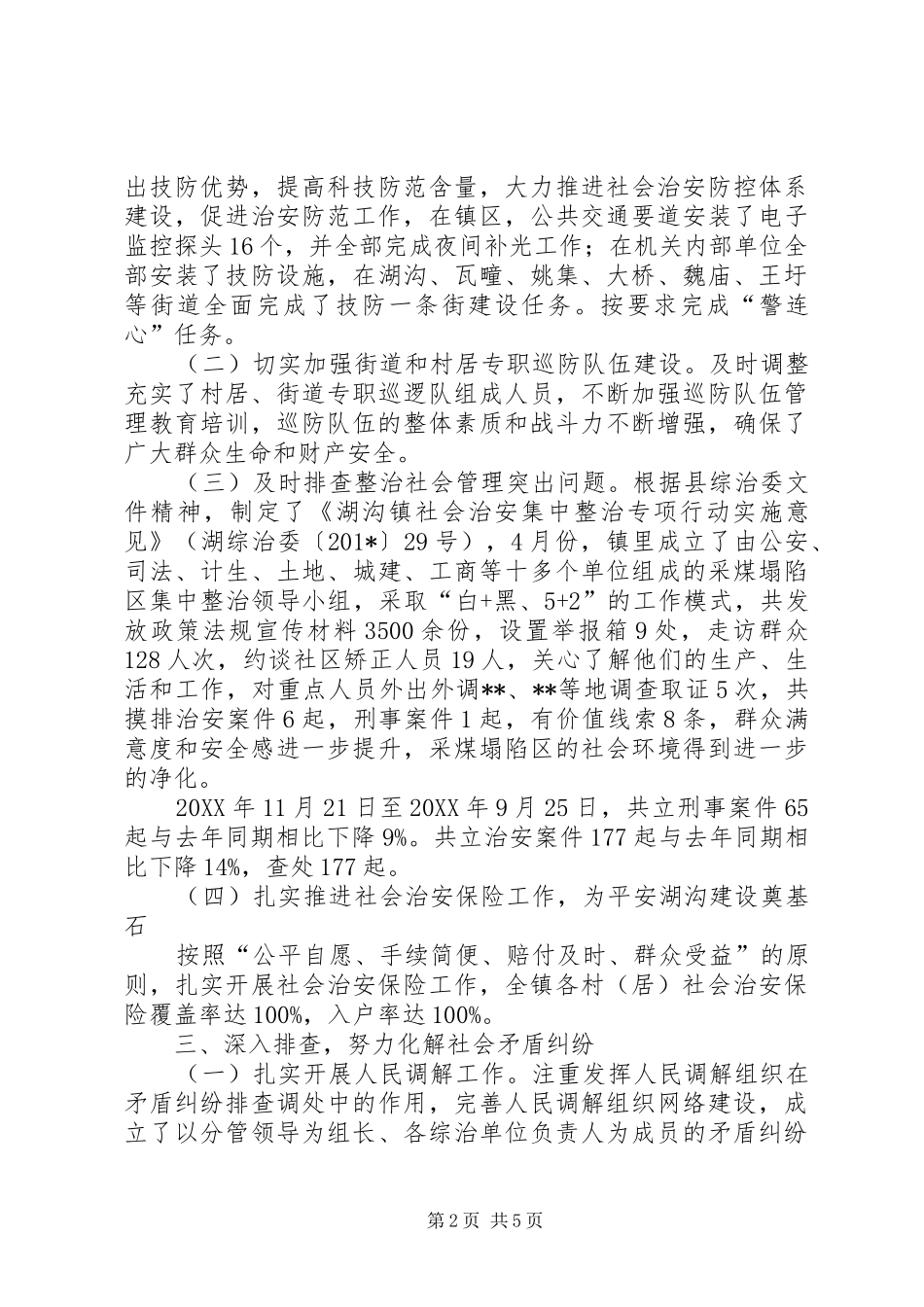 2024年湖沟镇综治工作汇报材料_第2页