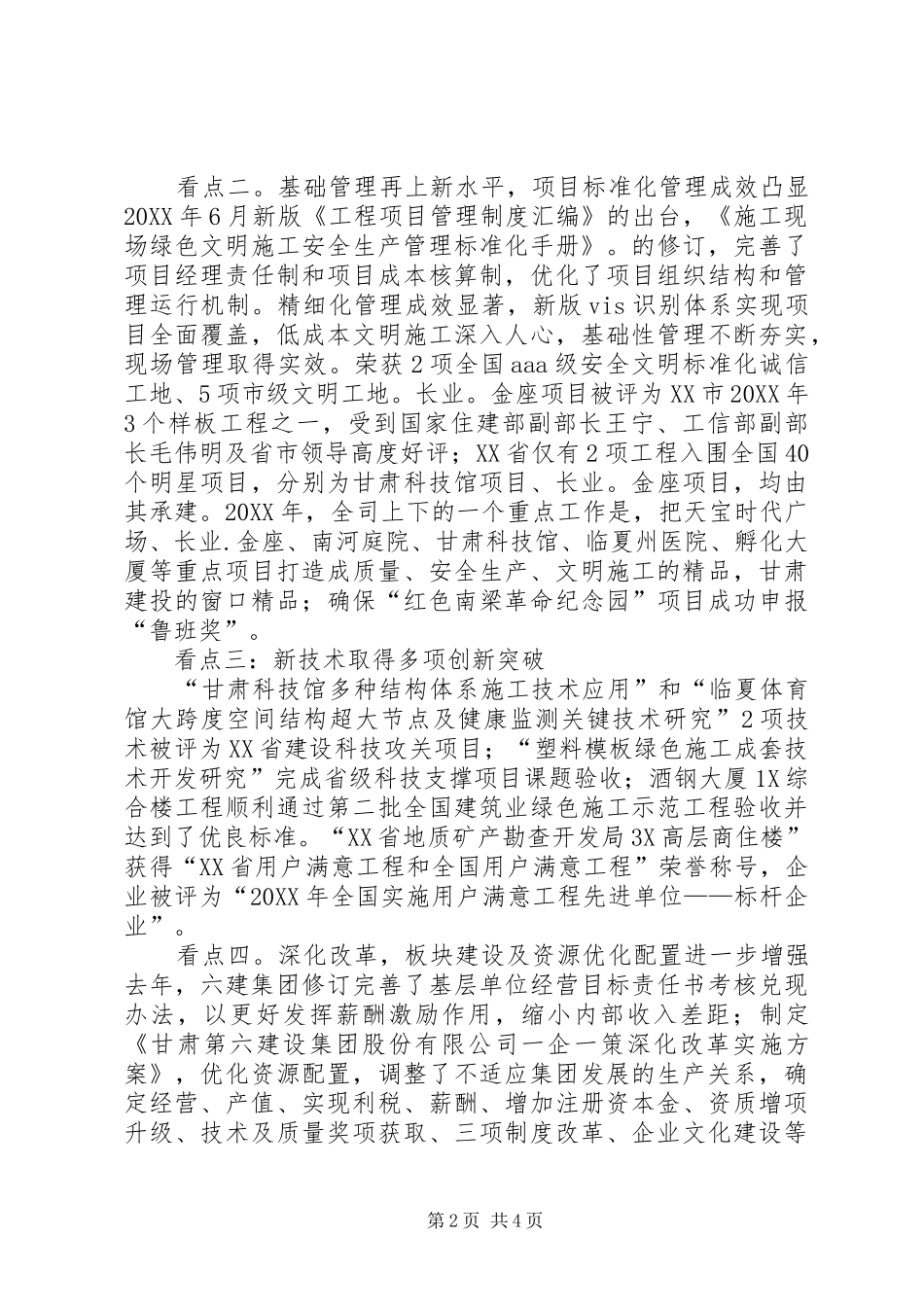 2024年集团公司职代会主要内容_第2页