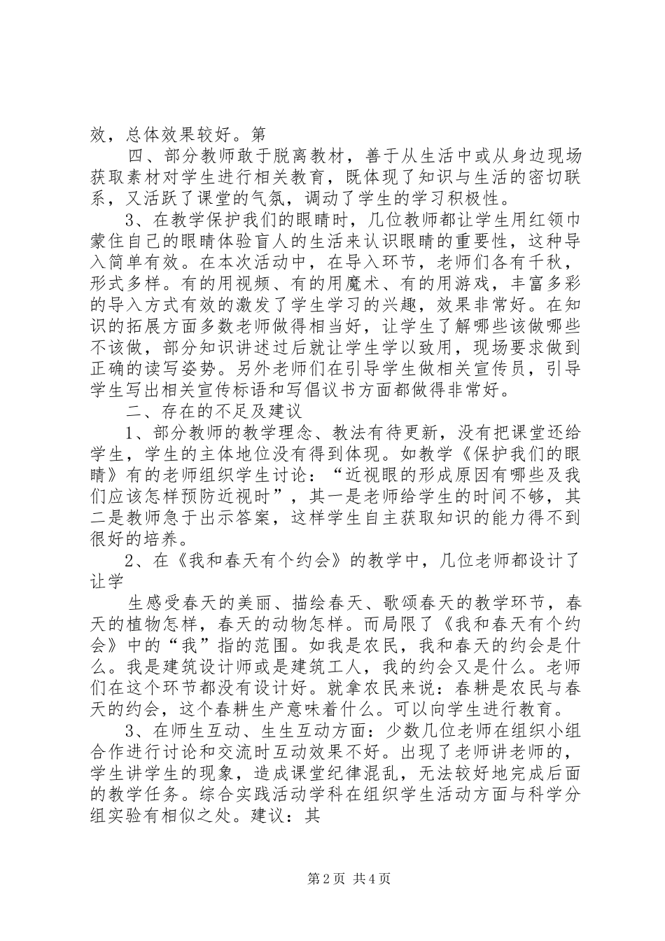 2024年湖光小学综合实践活动优质课评选方案_第2页