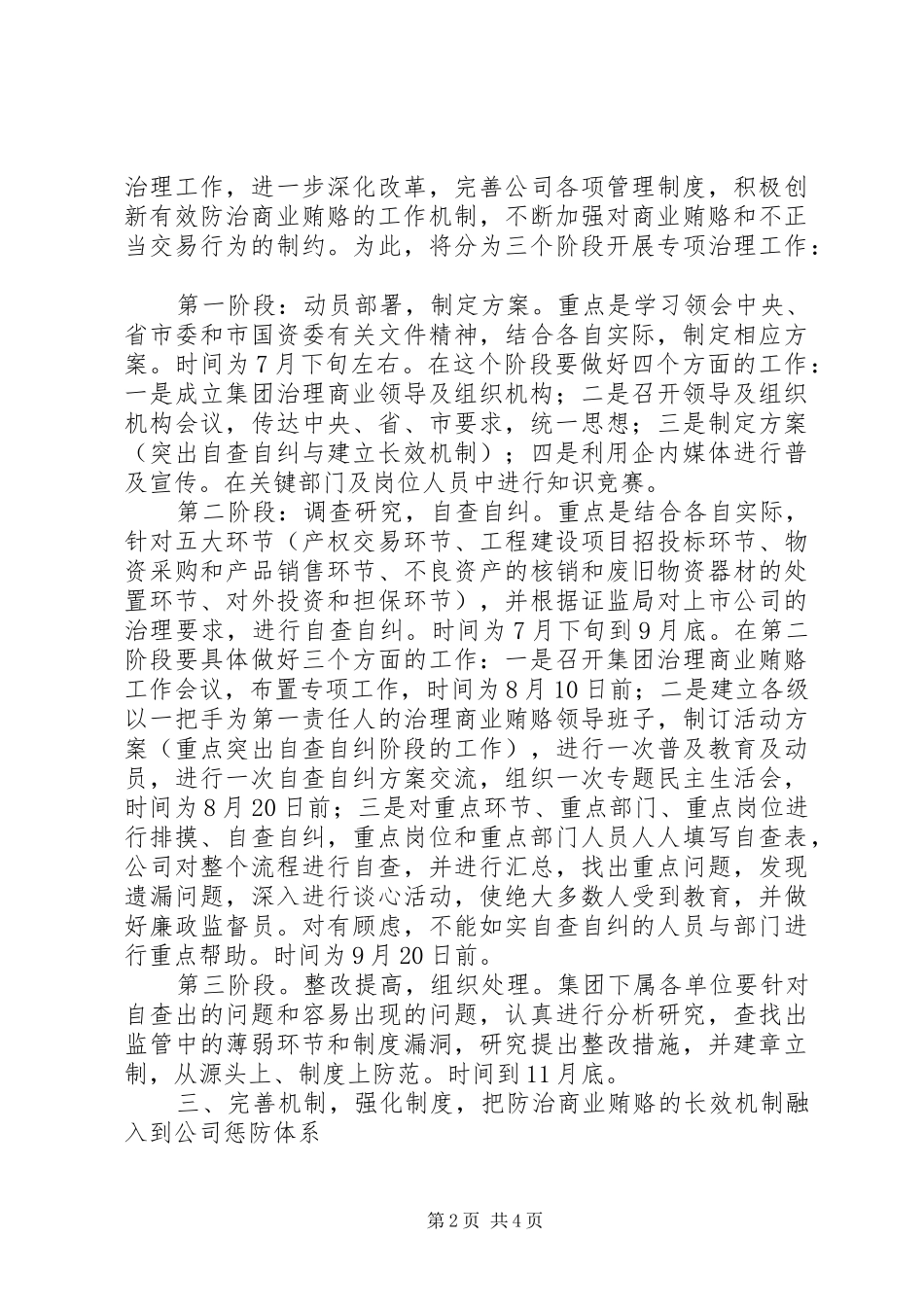 2024年集团公司治理商业贿赂实施意见_第2页