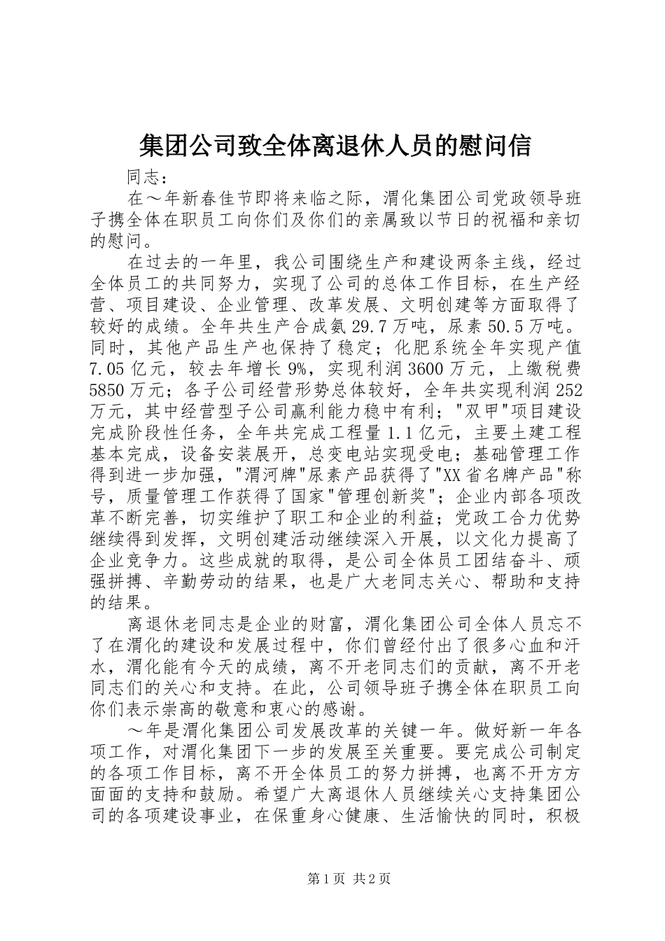 2024年集团公司致全体离退休人员的慰问信_第1页