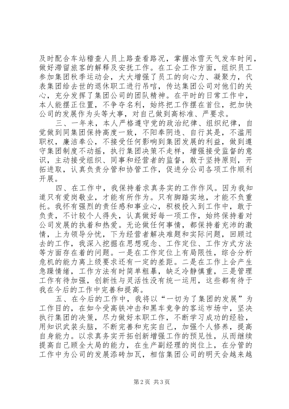 2024年集团公司中层管理人员述职报告_第2页