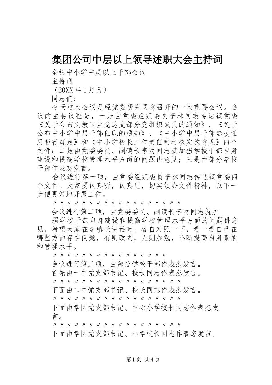 2024年集团公司中层以上领导述职大会主持词_第1页