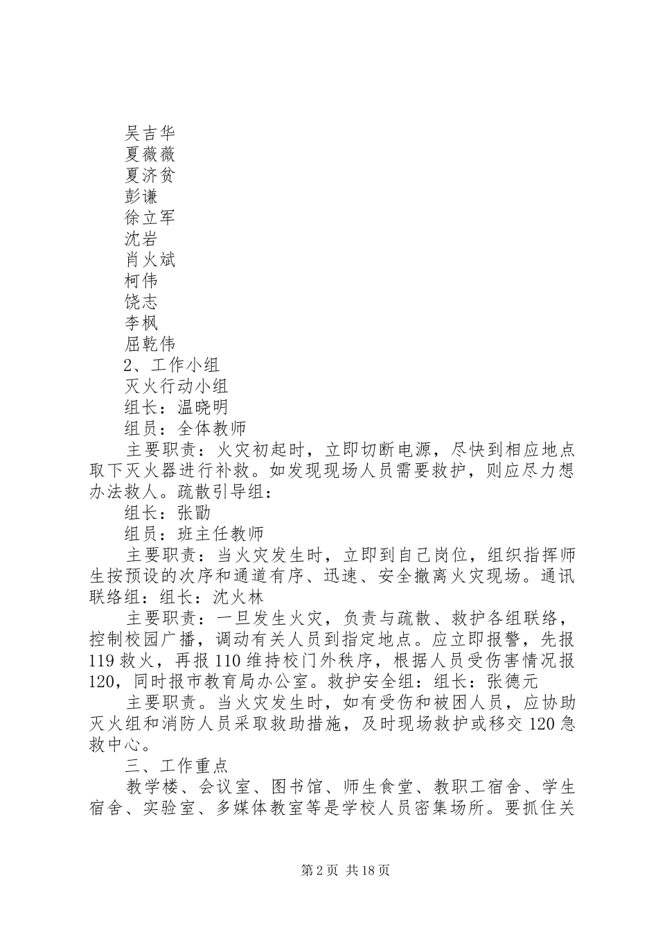 2024年湖口二中校园人员密集场所消防安全专项治理工作方案_第2页