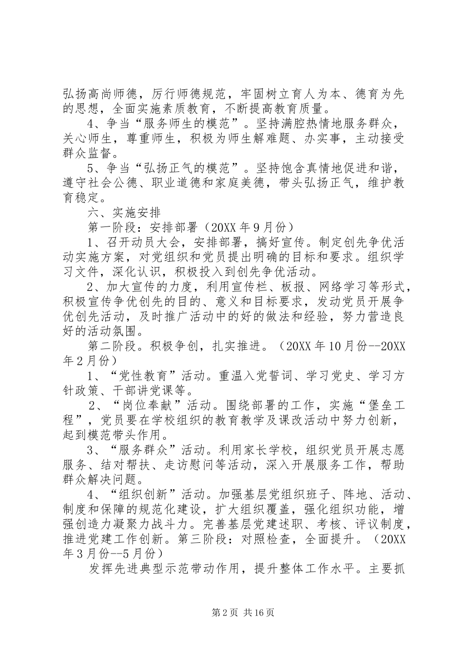 2024年湖口中心小学争先创优活动实施方案_第2页