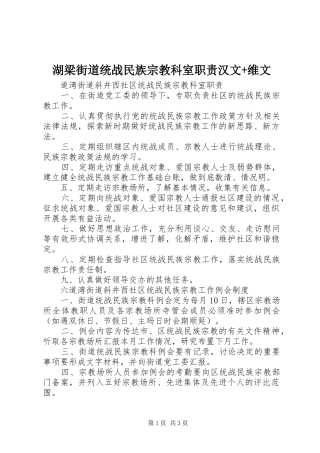 2024年湖梁街道统战民族宗教科室职责汉文维文