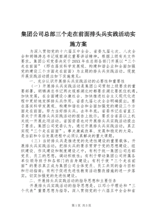 2024年集团公司总部三个走在前面排头兵实践活动实施方案