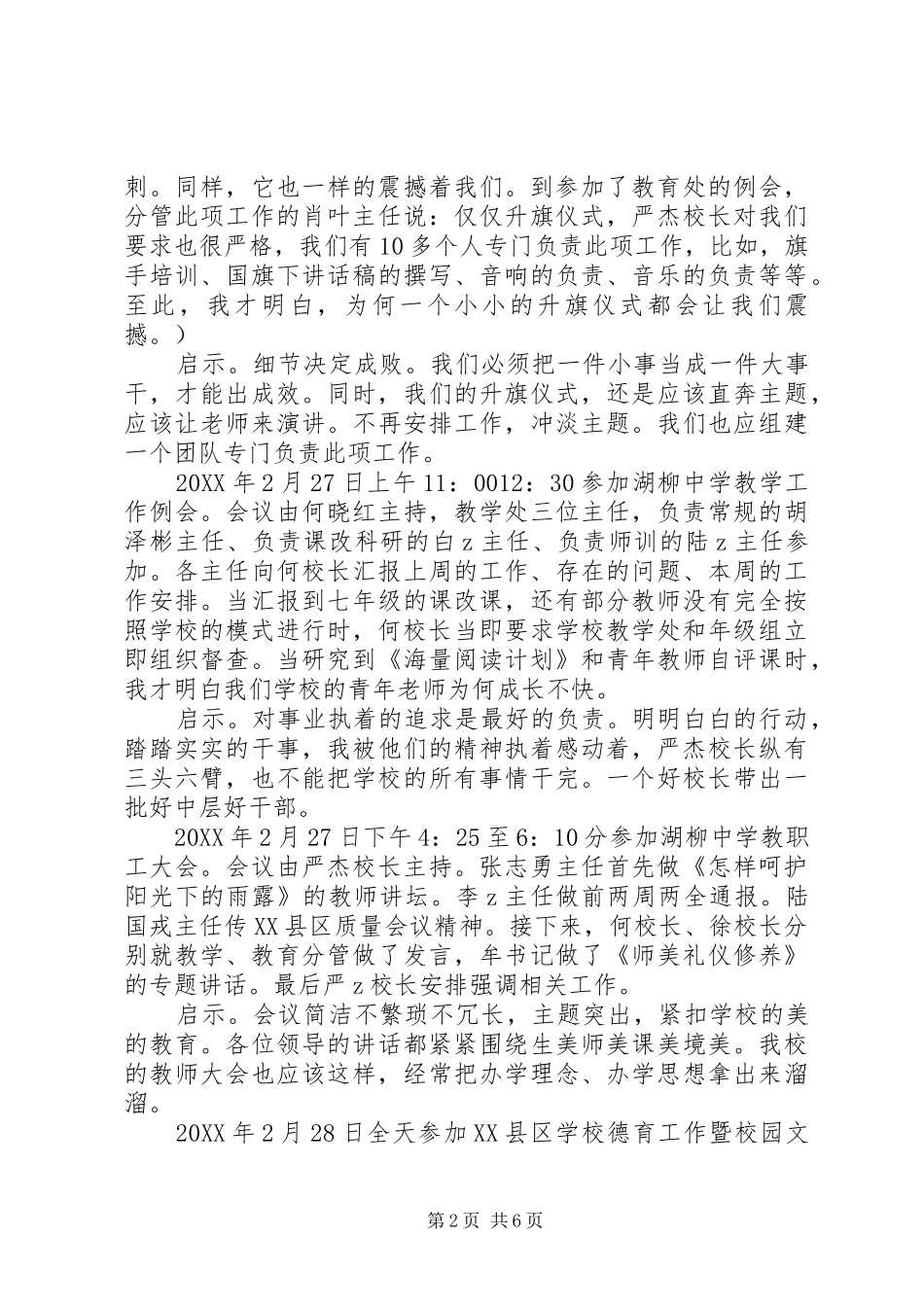 2024年湖柳中学挂职学习报告_第2页