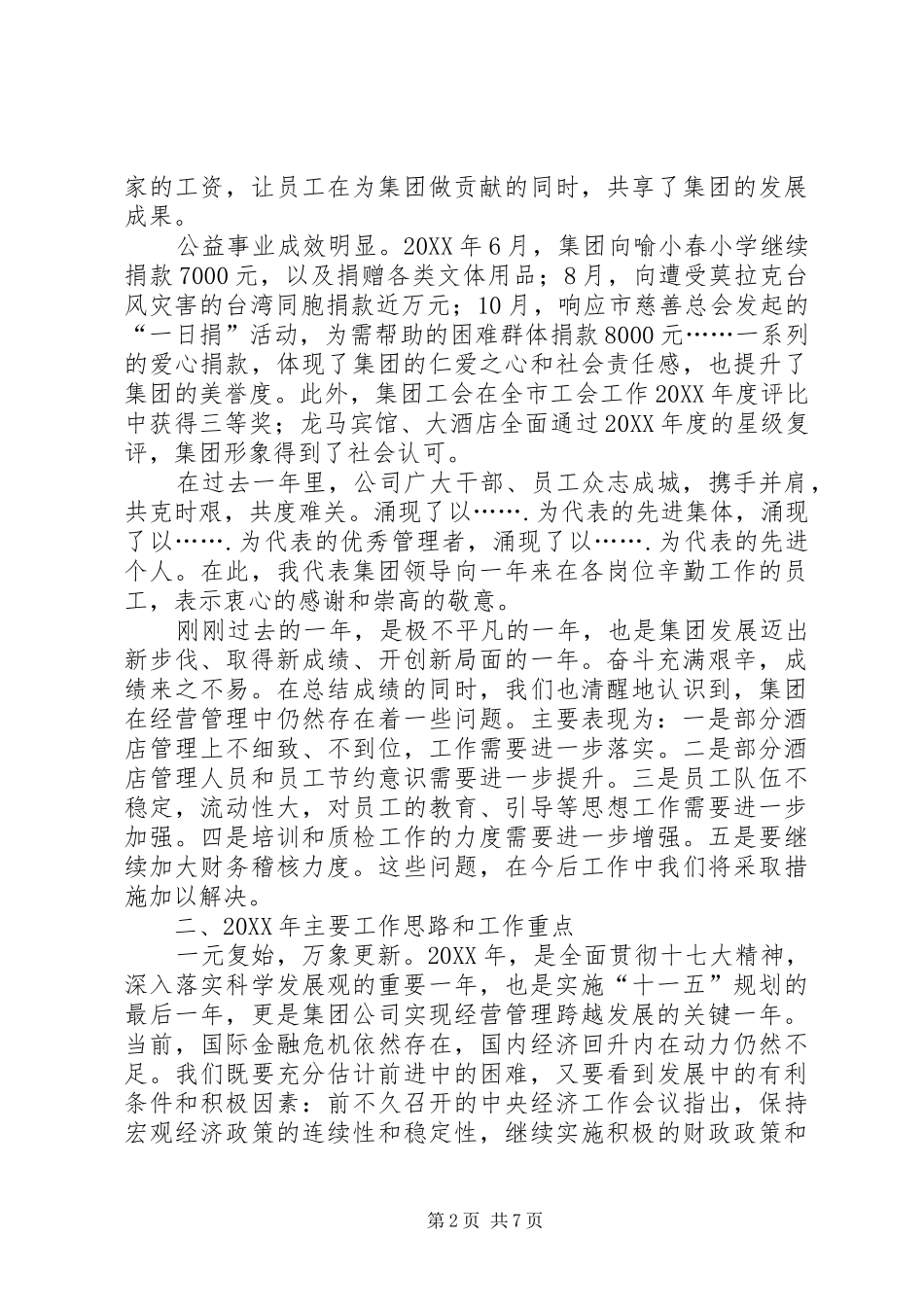 2024年集团公司总结表彰会领导致辞_第2页