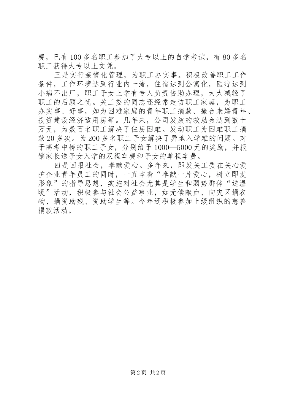 2024年集团关心下一代交流材料_第2页