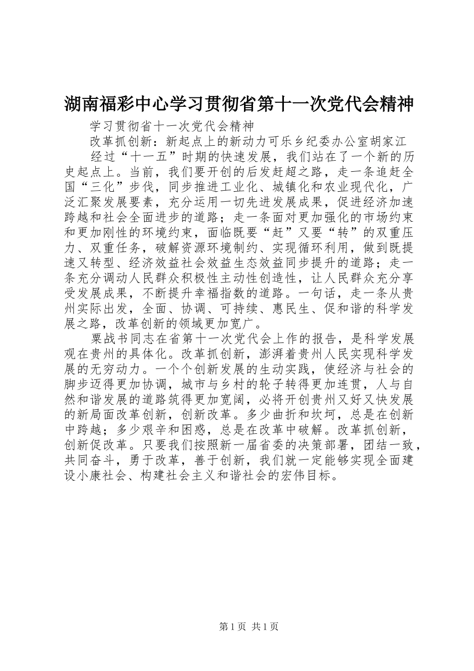 2024年湖南福彩中心学习贯彻省第十一次党代会精神_第1页