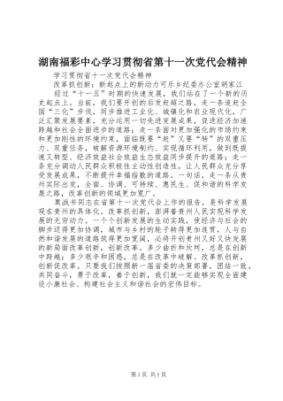 2024年湖南福彩中心学习贯彻省第十一次党代会精神