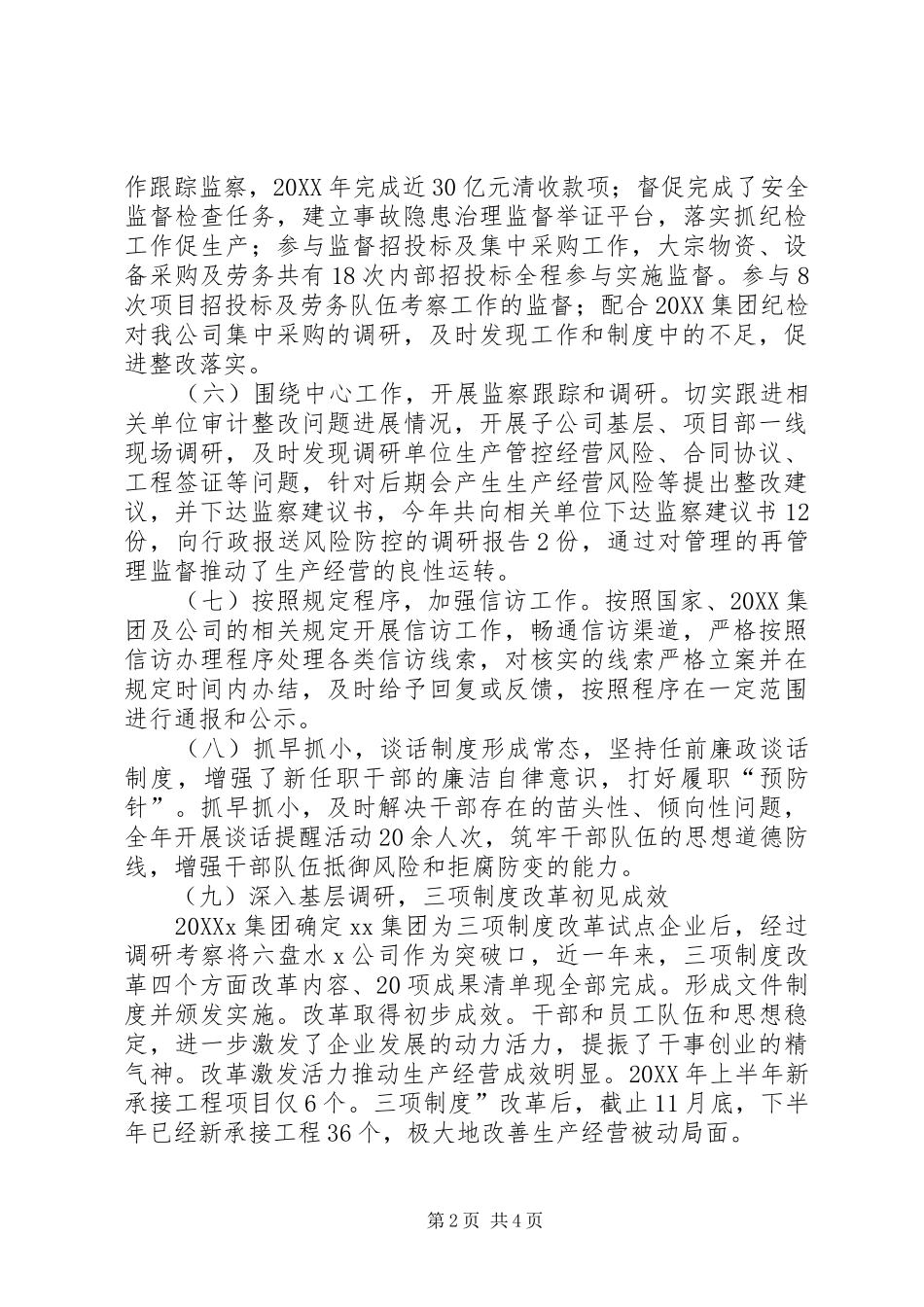 2024年集团纪委书记年度述职述廉报告_第2页