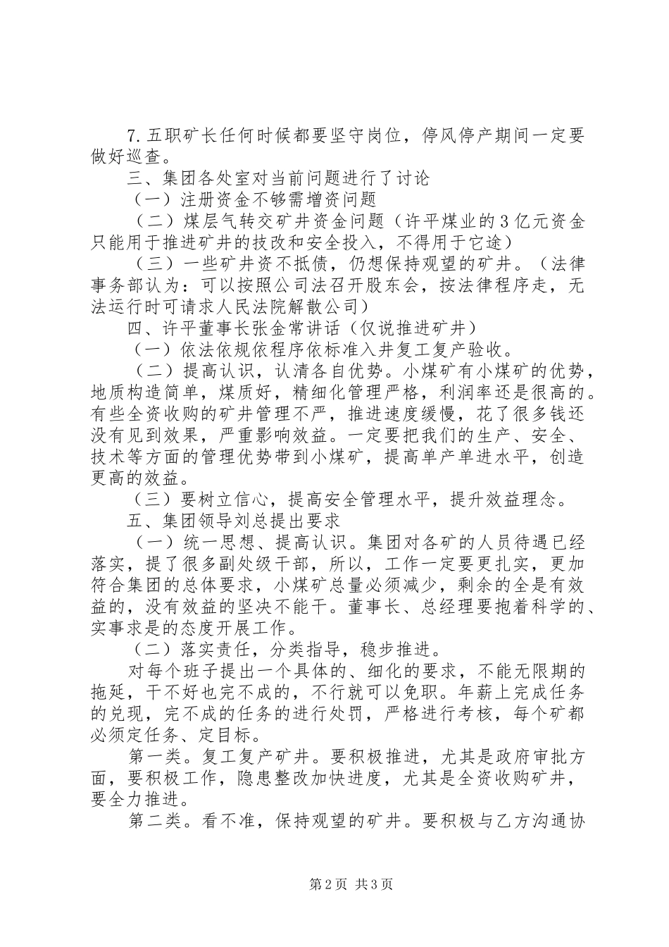 2024年集团兼并重组工作会议记录_第2页