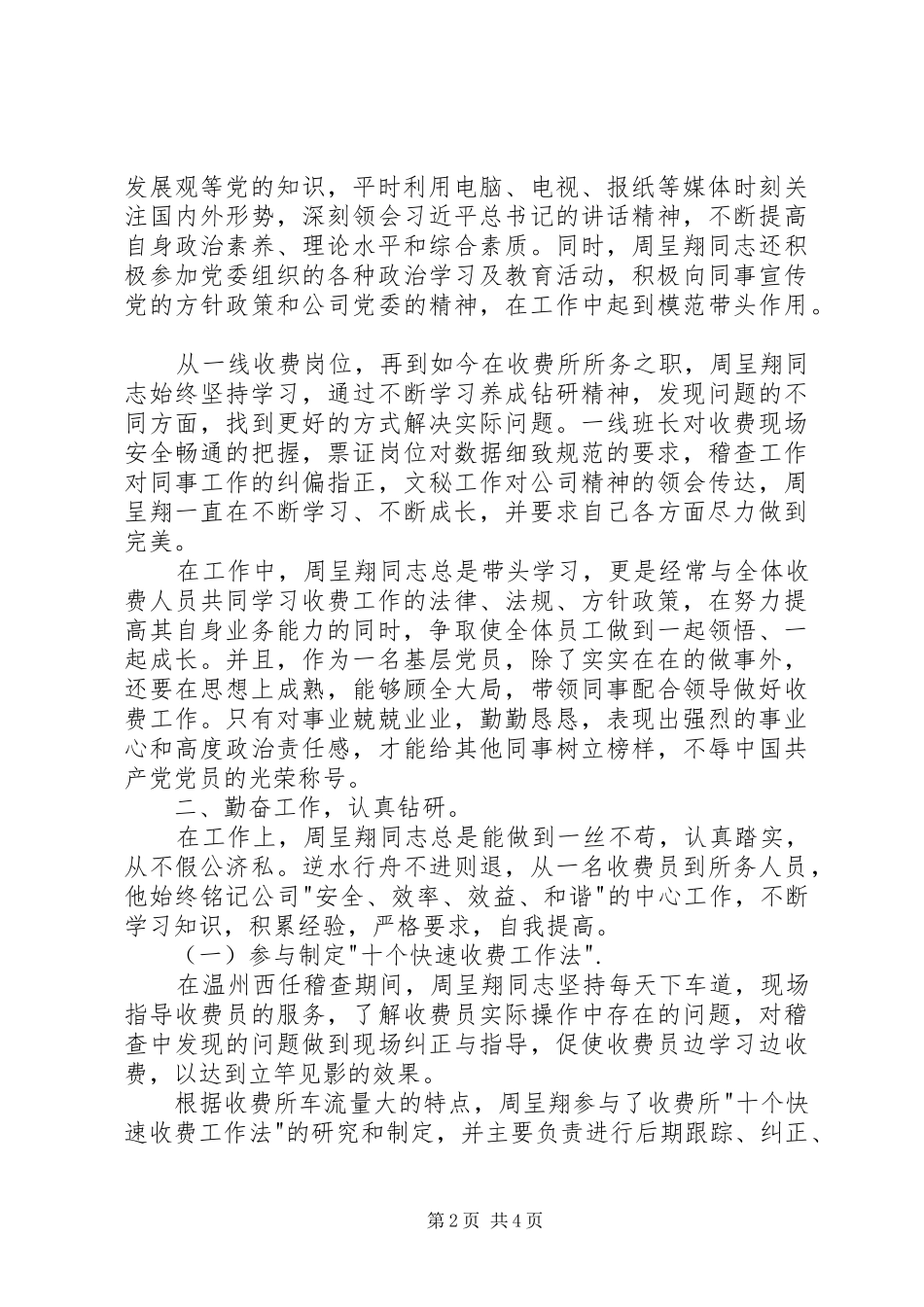 2024年集团敬业奉献模范先进事迹_第2页