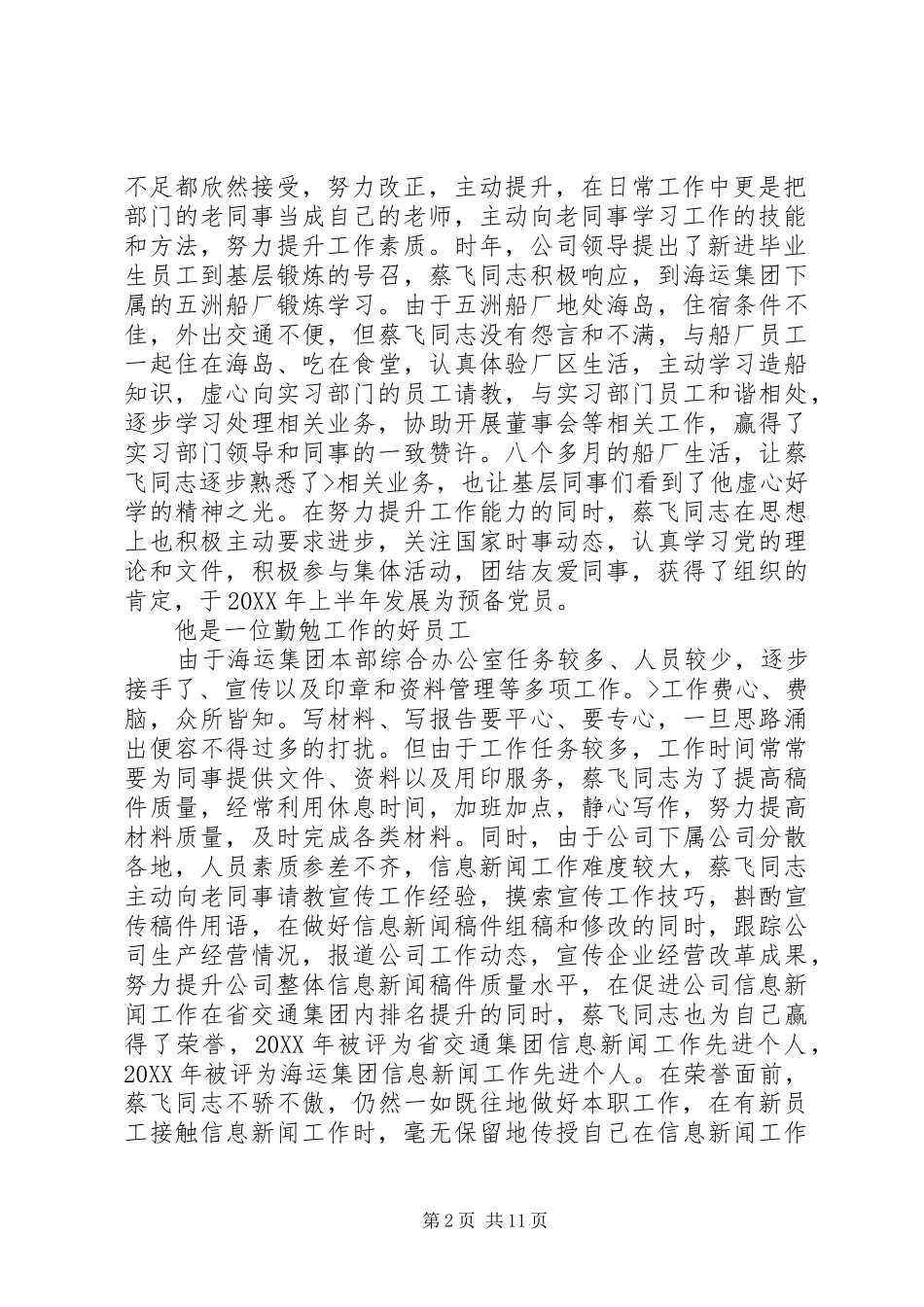 2024年集团敬业奉献模范先进事迹材料_第2页