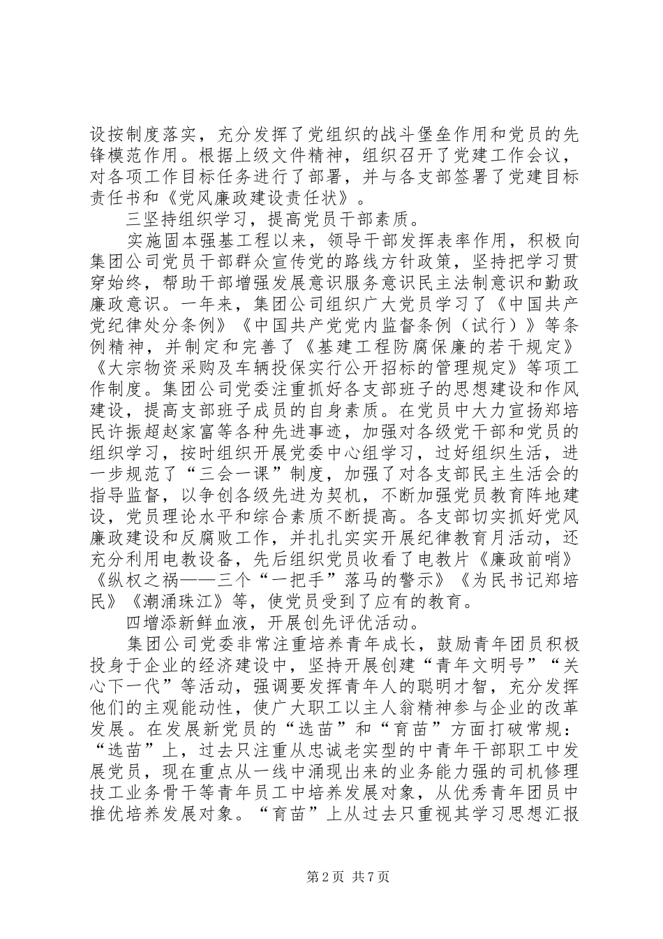 2024年集团开展固本强基工程工作总结_第2页