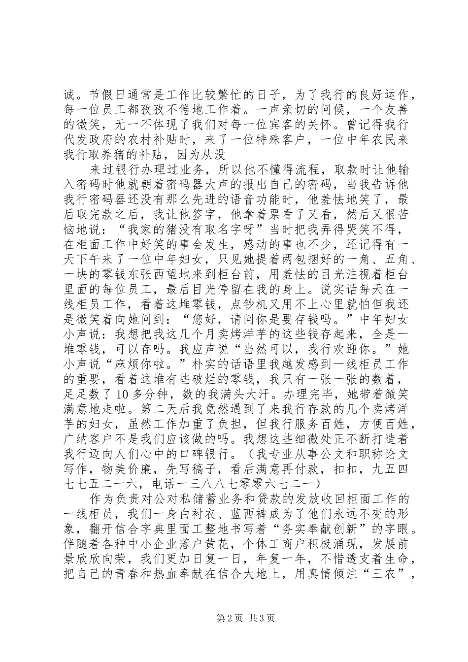 2024年湖南农村信用社便民卡制度培训_第2页