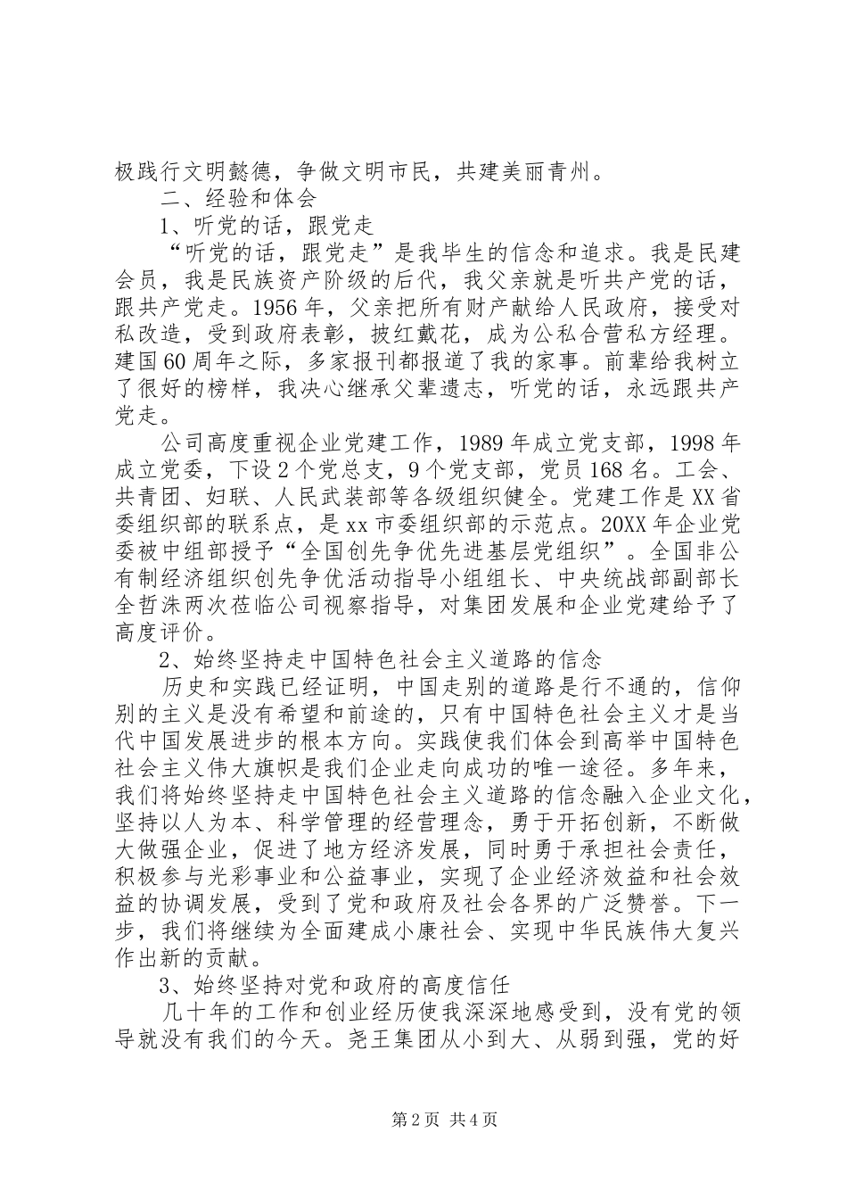 2024年集团开展理想信念教育实践活动典型材料_第2页