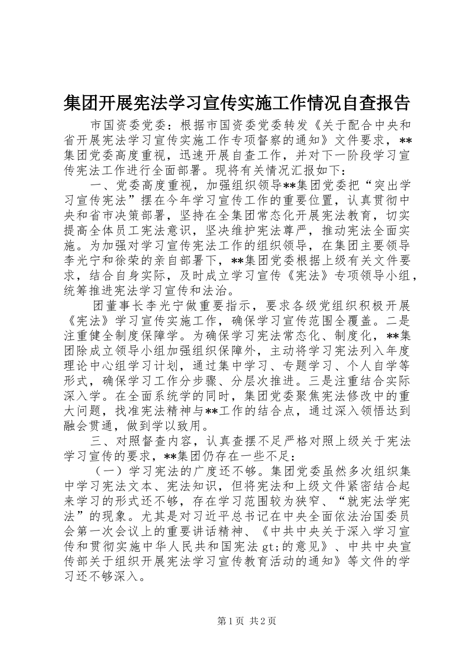 2024年集团开展宪法学习宣传实施工作情况自查报告_第1页