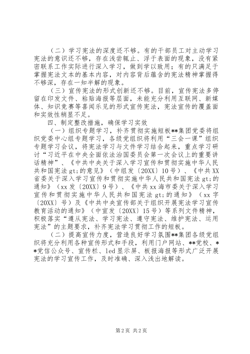 2024年集团开展宪法学习宣传实施工作情况自查报告_第2页
