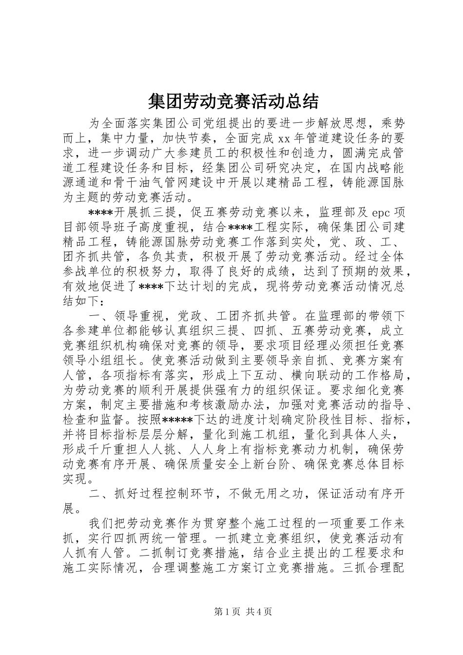 2024年集团劳动竞赛活动总结_第1页