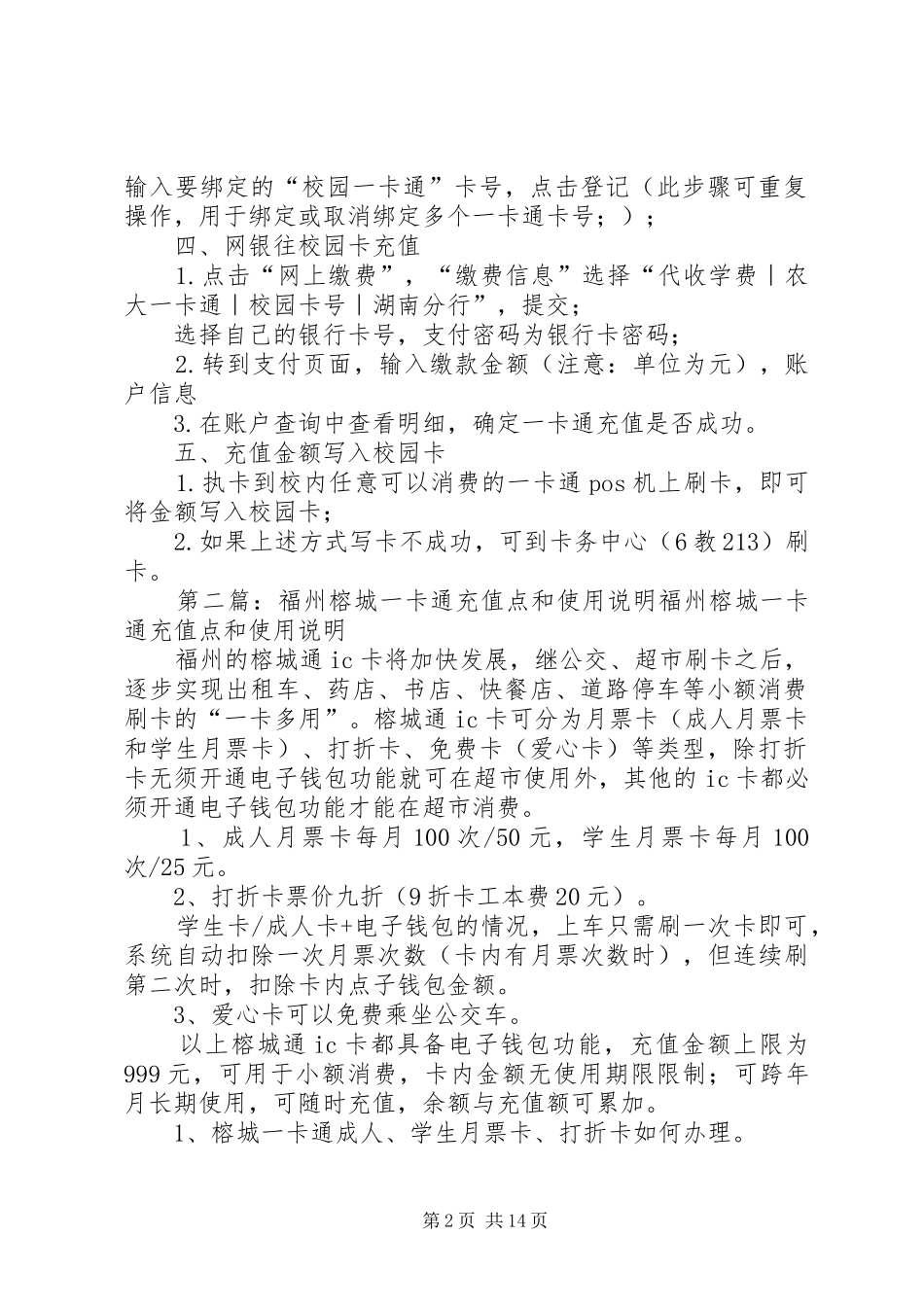 2024年湖南农业大学一卡通充值_第2页