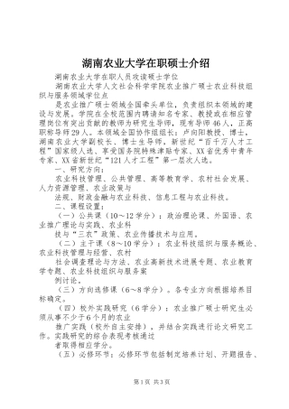 2024年湖南农业大学在职硕士介绍