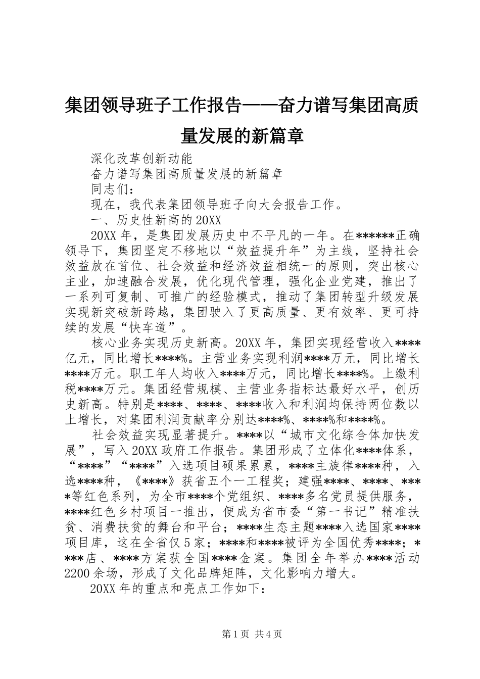 2024年集团领导班子工作报告奋力谱写集团高质量发展的新篇章_第1页