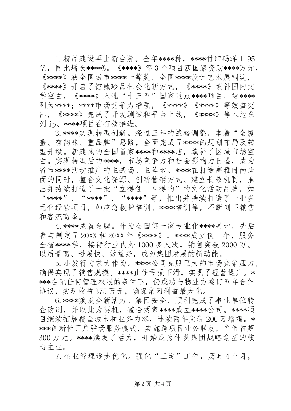 2024年集团领导班子工作报告奋力谱写集团高质量发展的新篇章_第2页