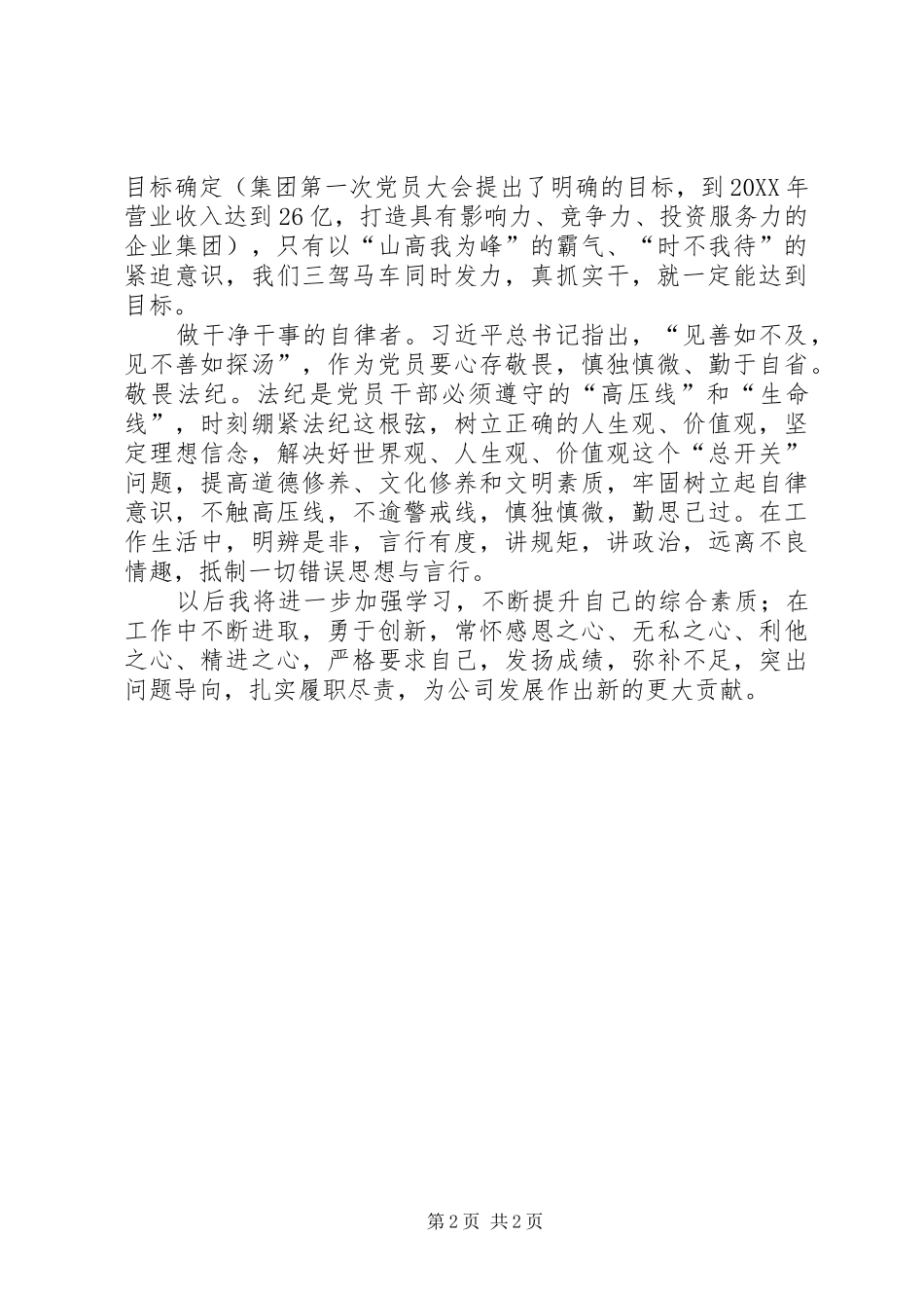 2024年集团领导干部心得体会改作风勇担当，带头真抓实干_第2页