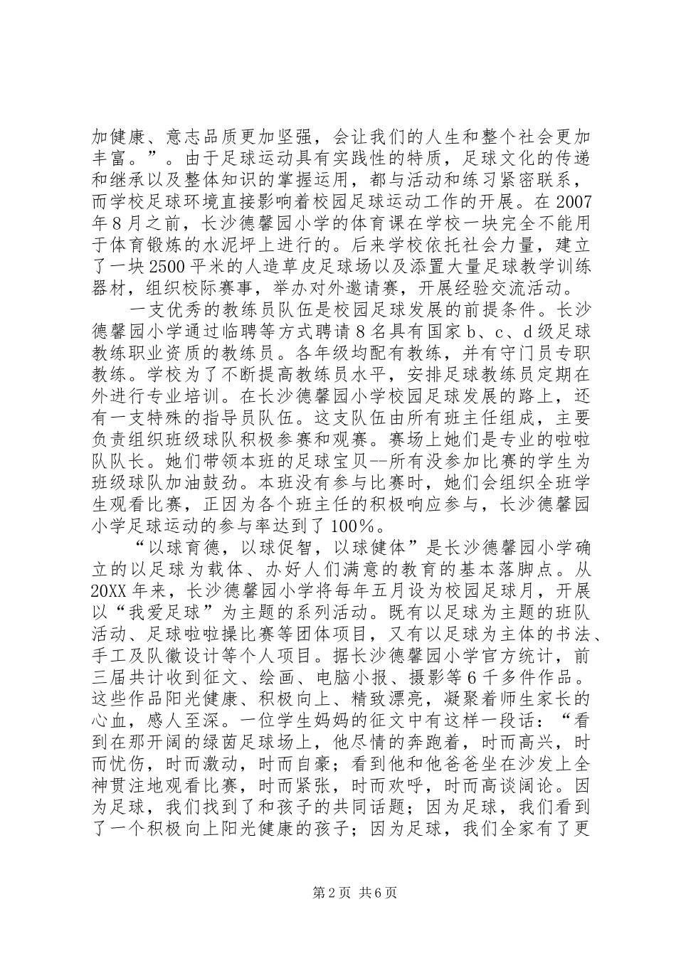 2024年湖南师大学习心得_第2页